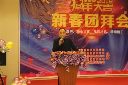 工程公司等5家公司聯(lián)合舉行2018新春團(tuán)拜會