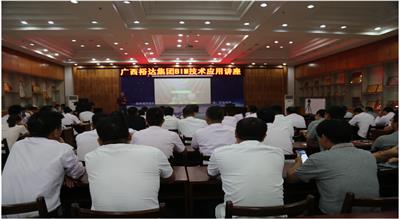 集團(tuán)和我司成功舉辦BIM技術(shù)應(yīng)用專(zhuān)題講座