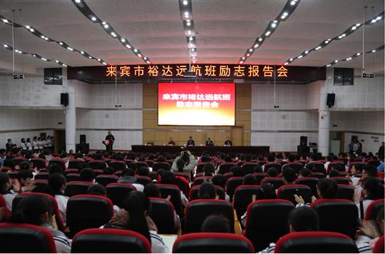 夢想讓人偉大，學(xué)習(xí)讓人改變，行動讓人成功  ——我集團(tuán)鄧亞保董事長在裕達(dá)遠(yuǎn)航班作勵志報告