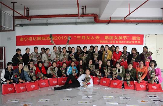 南寧裕達國際酒店2019年“三月女人天，魅力女神節(jié)”活動圓滿落幕