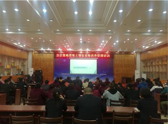 集團人力資源部成功開展治企策略思維之物業(yè)裝修巡查管理培訓(xùn)