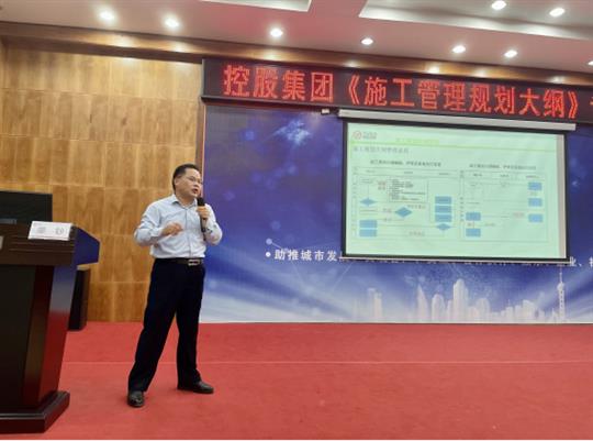 把控施工管理規(guī)劃，打造高品質項目-《施工管理規(guī)劃大綱》專題培訓成功舉辦
