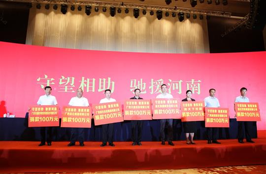 “守望相助，馳援河南”——廣西裕達(dá)集團(tuán)為河南抗洪救災(zāi)捐贈(zèng)100萬(wàn)元