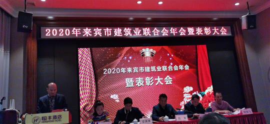 工程公司應(yīng)邀在來賓市聯(lián)合會年會上作先進(jìn)企業(yè)管理經(jīng)驗分享